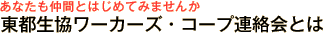 ���Ȃ������ԂƂ͂��߂Ă݂܂��� ���s�������[�J�[�Y�E�R�[�v�A����Ƃ�