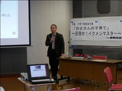NPO法人ファザーリング･ジャパン代表理事 吉田大樹さんの講演