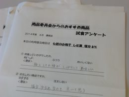 試食アンケートはその場で記入、回収