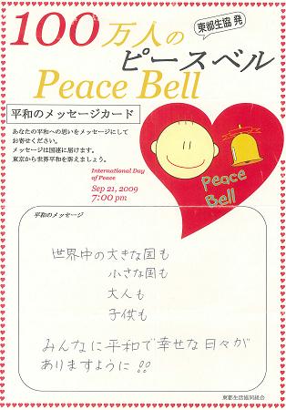 平和メッセージ：世界中の大きな国も、小さな国も、おとなも、子どもも、みんなに平和で幸せな日々がありますように！！　