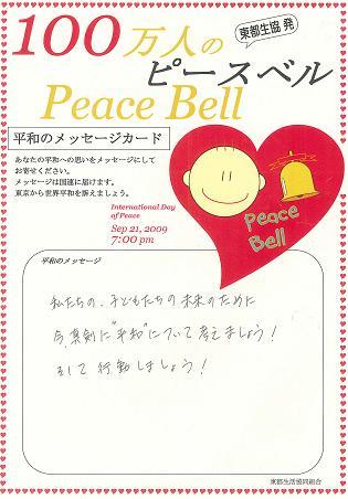 平和メッセージ：私たちの子どもの未来のために、今、真剣に「平和」について考えましょう！　そして行動しましょう！