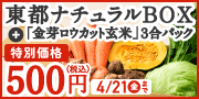 ご加入までにおためしできる「おためしセット」1600円相当が500円に！