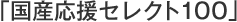 �u���Y�����Z���N�g�P�O�O�v