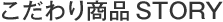 ������菤�iSTORY