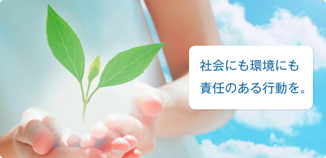 �Љ�ɂ����ɂ� �ӔC�̂���s�����B