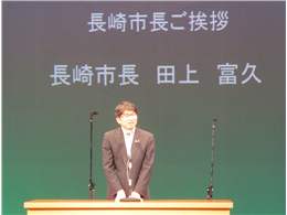 田上富久 長崎市長