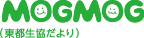 MOGMOG（東都生協だより）