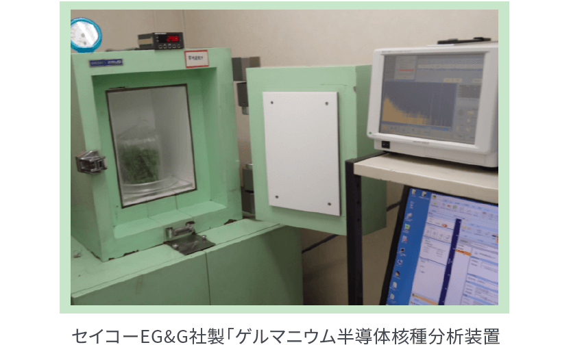 セイコーEG&G社製「ゲルマニウム半導体核種分析装置