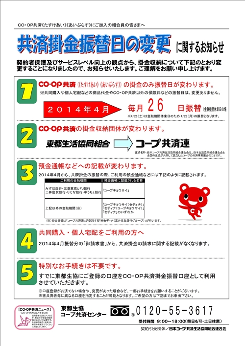 共済掛金振替日の変更に関するお知らせ（画像）