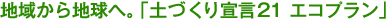 �n�悩��n���ցB�u�y�Â���錾21�G�R�v�����v