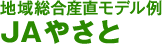 �n�摍���Y�����f���� �@�@�@JA�₳��