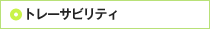 �g���[�T�r���e�B