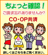 ちょっと確認!ご請求忘れありませんか?