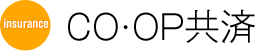 co・op共済