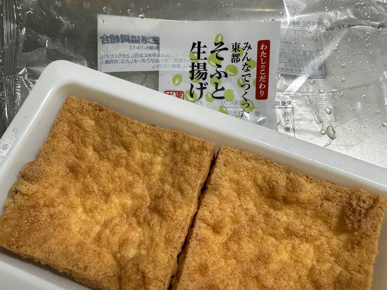 東都そふと生揚げ