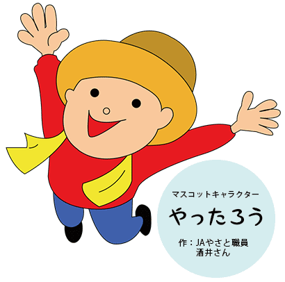 マスコットキャラクター　やったろう