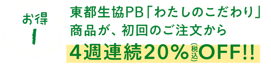 ご加入のお申し込み 産直の東都生協 Tohto Co Op ご加入のお申し込み 産直の東都生協 Tohto Co Op