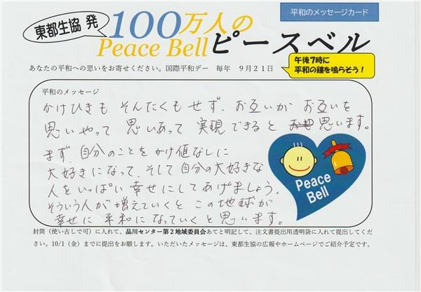 平和のメッセージカード10