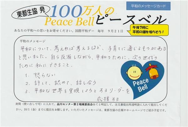 平和のメッセージカード11