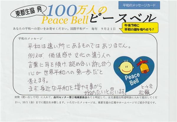 平和のメッセージカード4