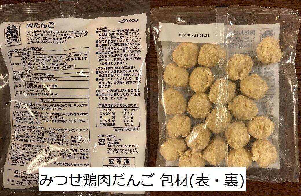  「みつせ鶏肉だんご」約20個300g 