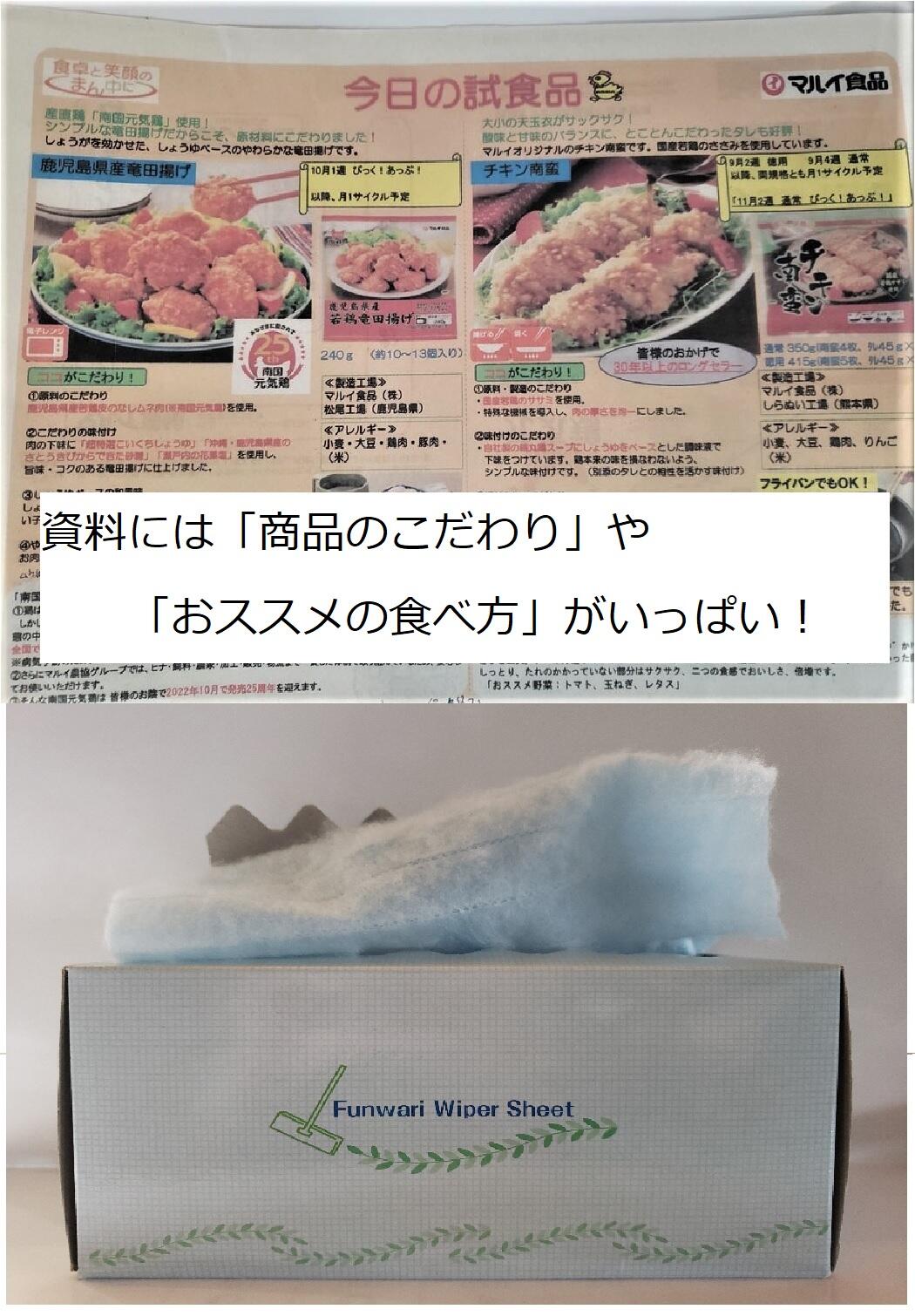  Aチームでは、マルイ食品㈱（写真は配付された資料）、アズマ工業㈱の商品についてふかぼり