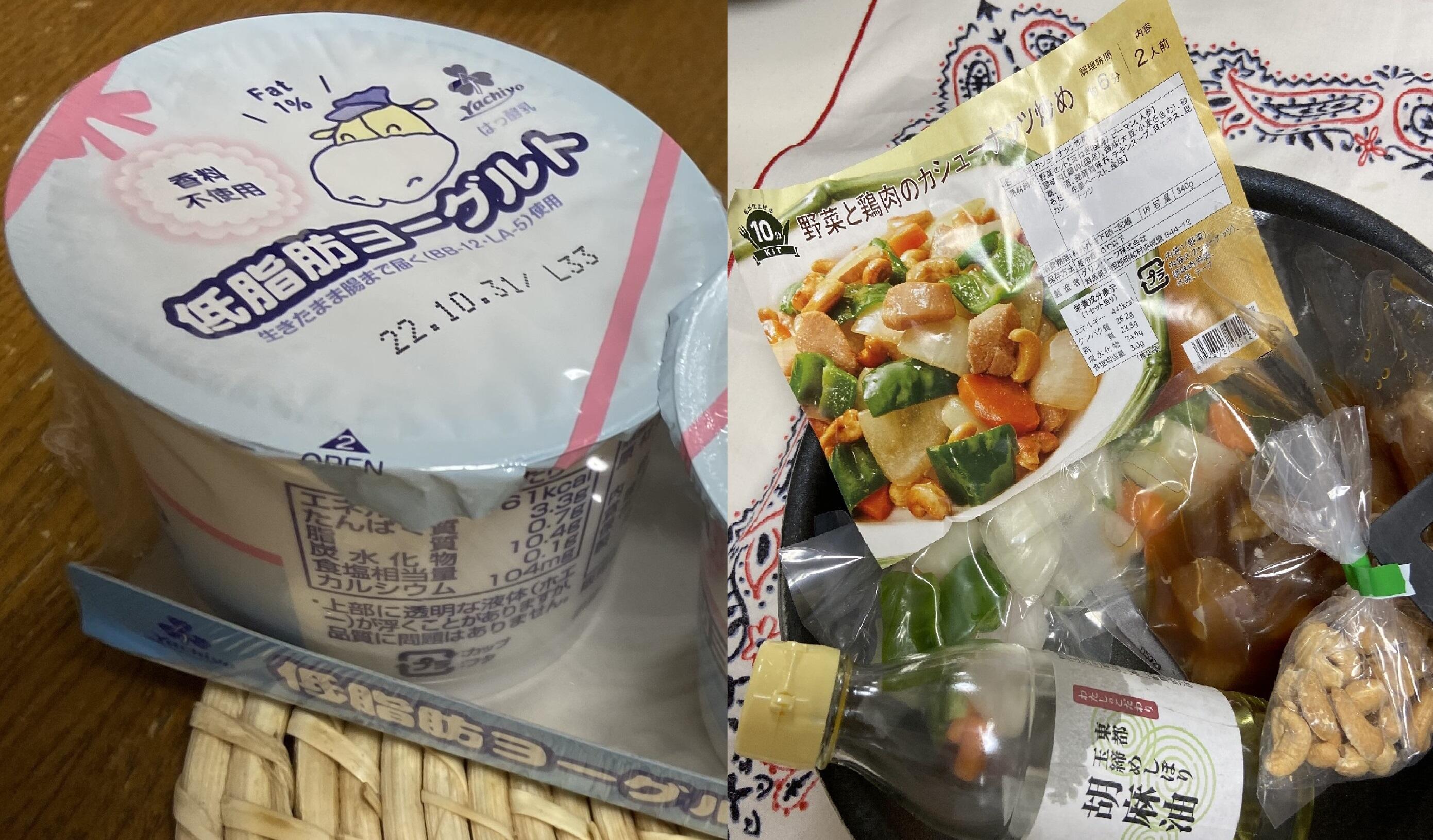 Aチームは「八千代低脂肪ヨーグルト」「おかずキット 野菜と鶏肉のカシューナッツ炒め」をふかぼり