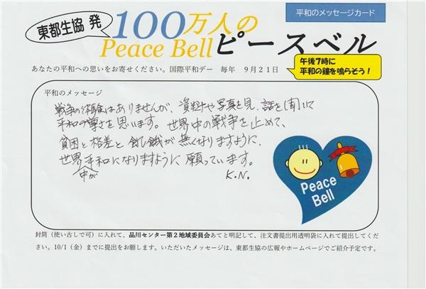 平和のメッセージカード7