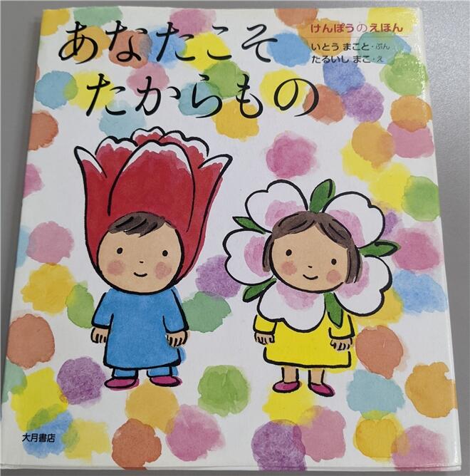 個人の尊重、表現の自由、平和主義などについて分かりやすく書かれている（大月書店）