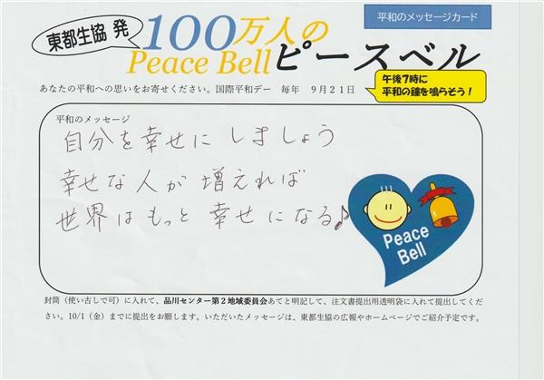 平和のメッセージカード8