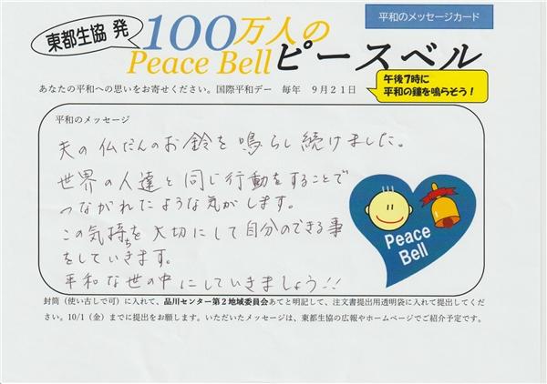 平和のメッセージカード9