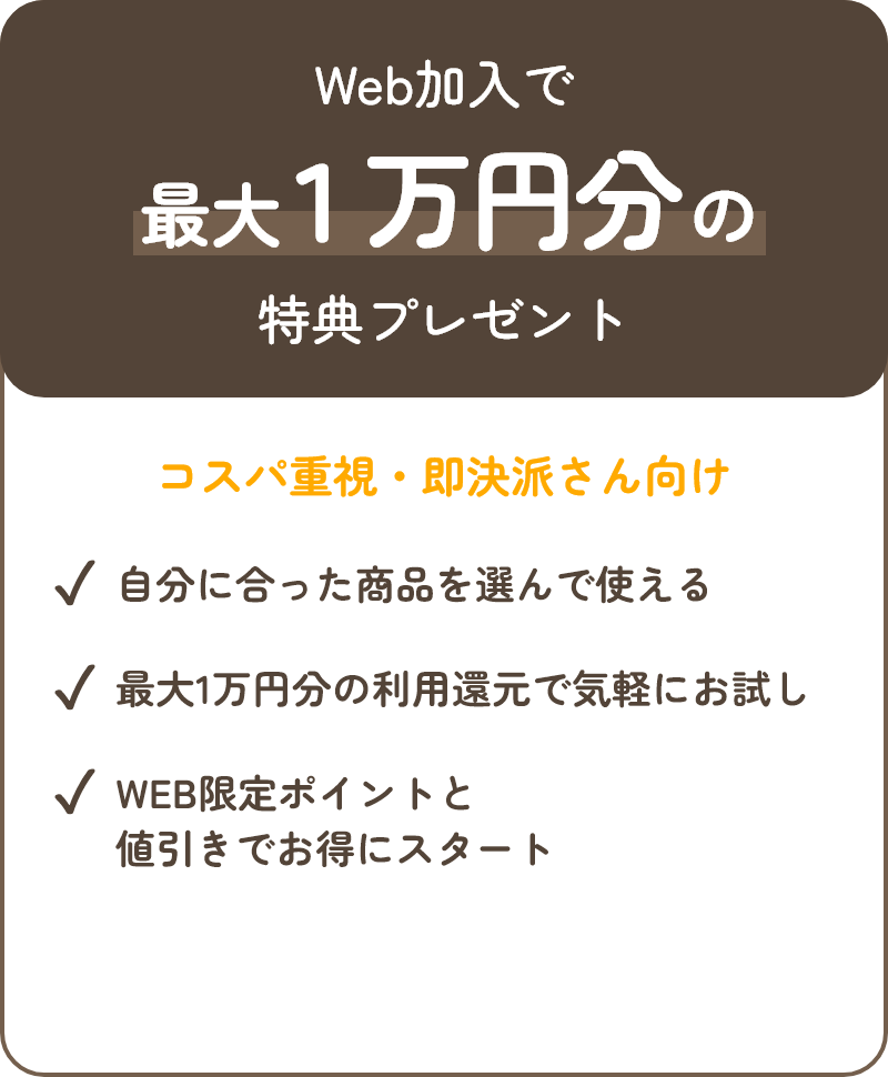 最大1万円還元