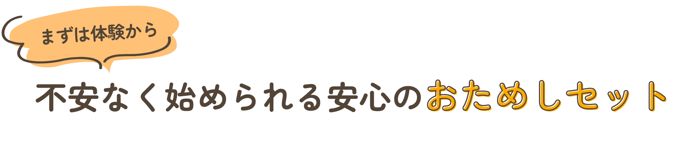 あなたにぴったりのはじめ方はどっち？