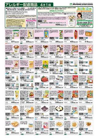 アレルギーに配慮した商品