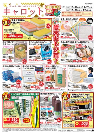 商品案内 カタログ について 産直の東都生協 Tohto Co Op