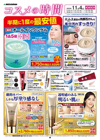 商品案内 カタログ について 産直の東都生協 Tohto Co Op