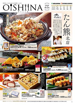 商品案内 カタログ について 産直の東都生協 Tohto Co Op