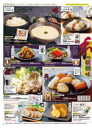 商品案内 カタログ について 産直の東都生協 Tohto Co Op