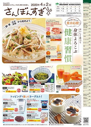 商品案内 カタログ について 産直の東都生協 Tohto Co Op 商品案内 カタログ について 産直の東都生協 Tohto Co Op