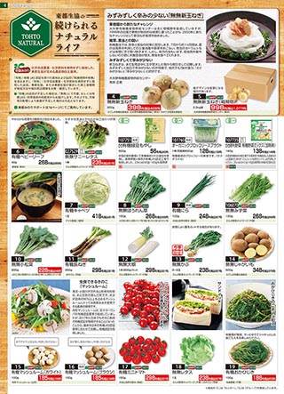 商品案内 カタログ について 産直の東都生協 Tohto Co Op