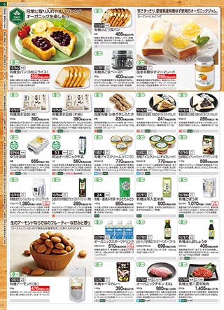商品案内 カタログ について 産直の東都生協 Tohto Co Op