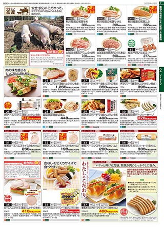 商品案内 カタログ について 産直の東都生協 Tohto Co Op