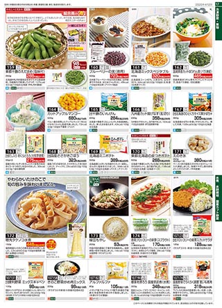 商品案内 カタログ について 産直の東都生協 Tohto Co Op