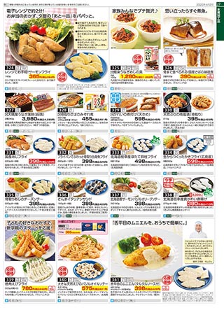 商品案内 カタログ について 産直の東都生協 Tohto Co Op