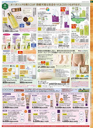 商品案内 カタログ について 産直の東都生協 Tohto Co Op