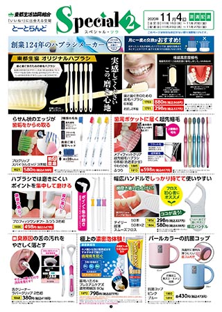 商品案内 カタログ について 産直の東都生協 Tohto Co Op