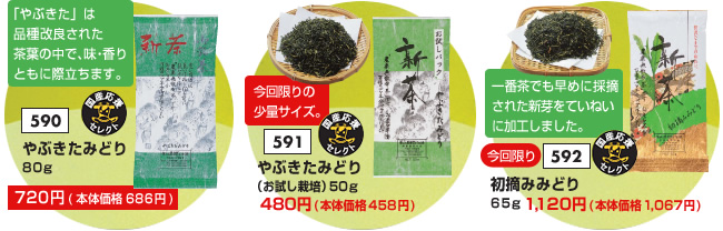 やぶきたみどり