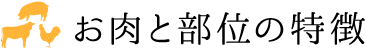 冷凍肉の上手な解凍方法 