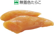 無着色たらこ