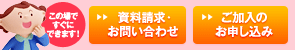 無料サンプルプレゼント 資料請求・加入のお問い合わせはこちら